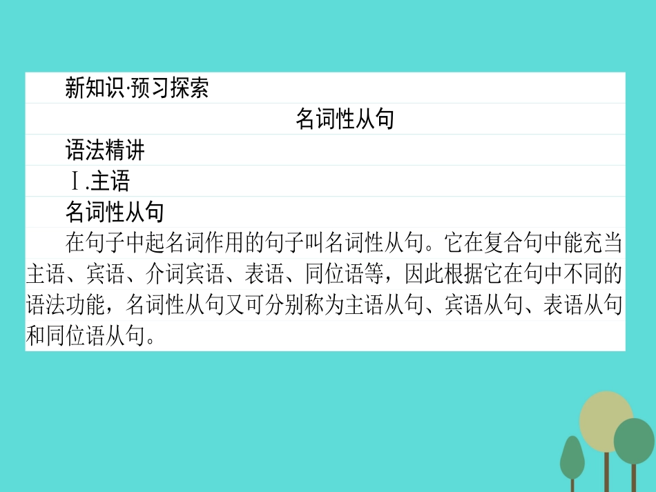 英语 Module 5 The Conquest of the Universe Section Ⅱ Grammar课件 外研版选修8 课件_第2页