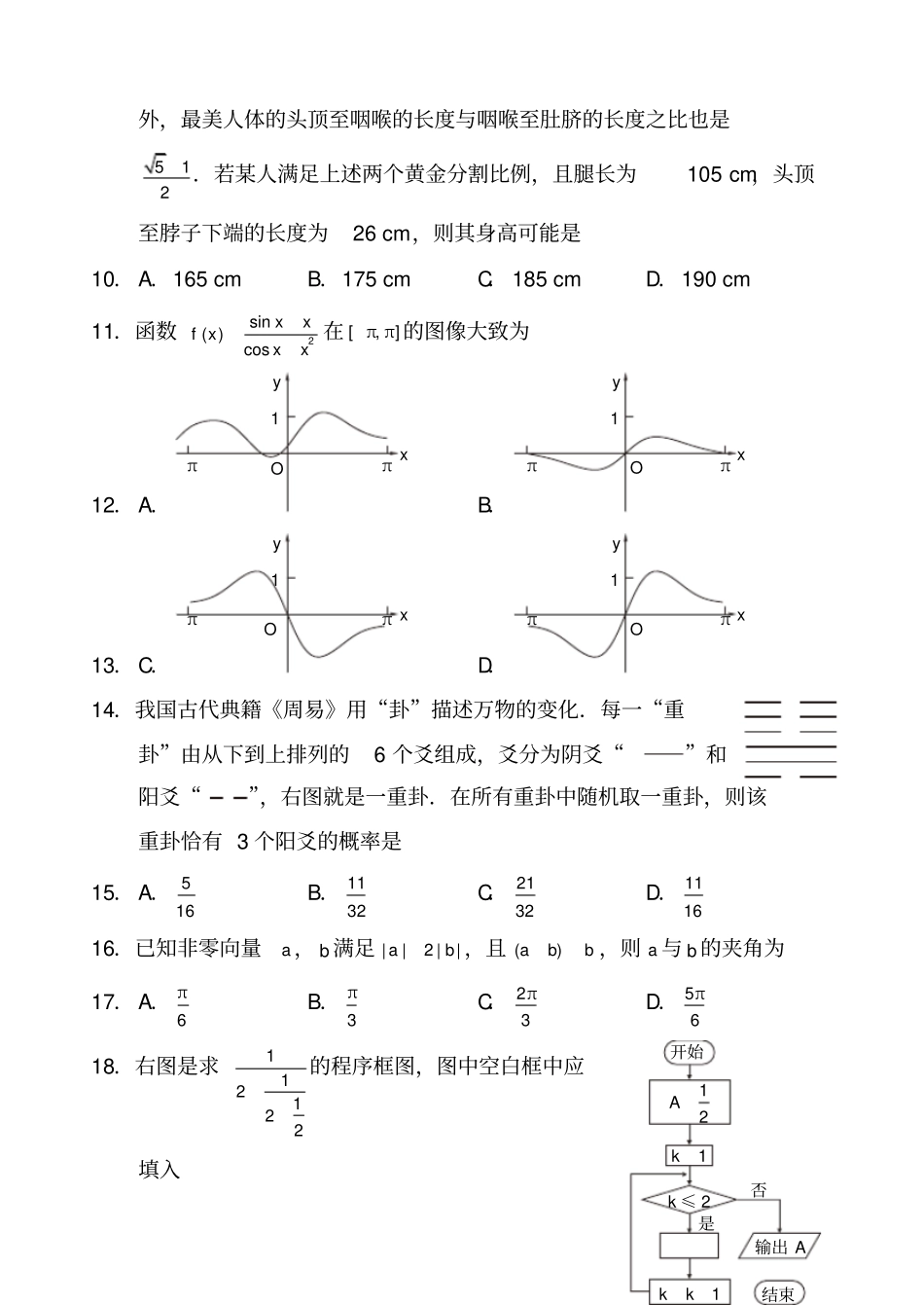 全国卷理科数学版_第2页