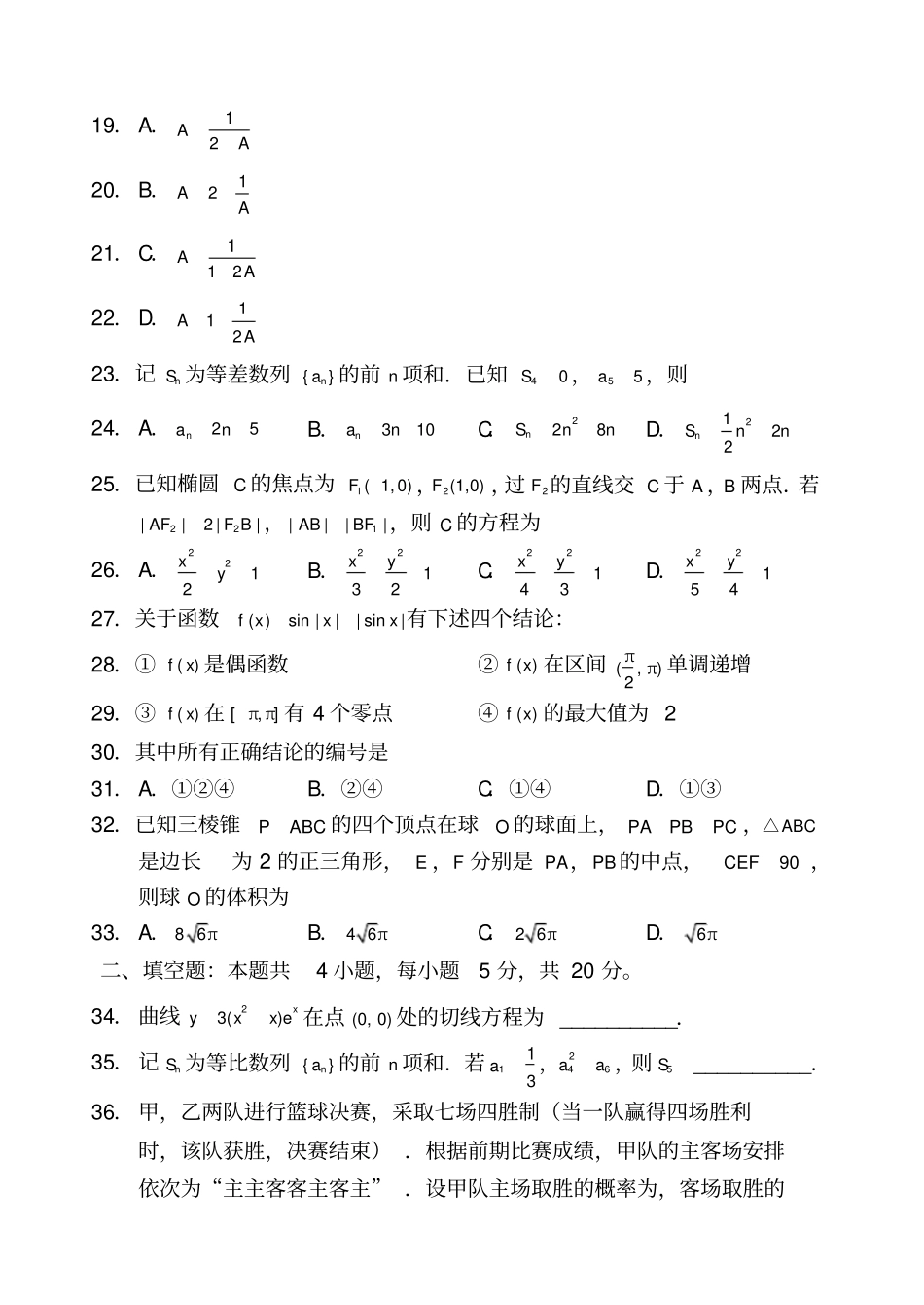 全国卷理科数学版_第3页