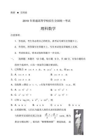 全国卷理科数学版