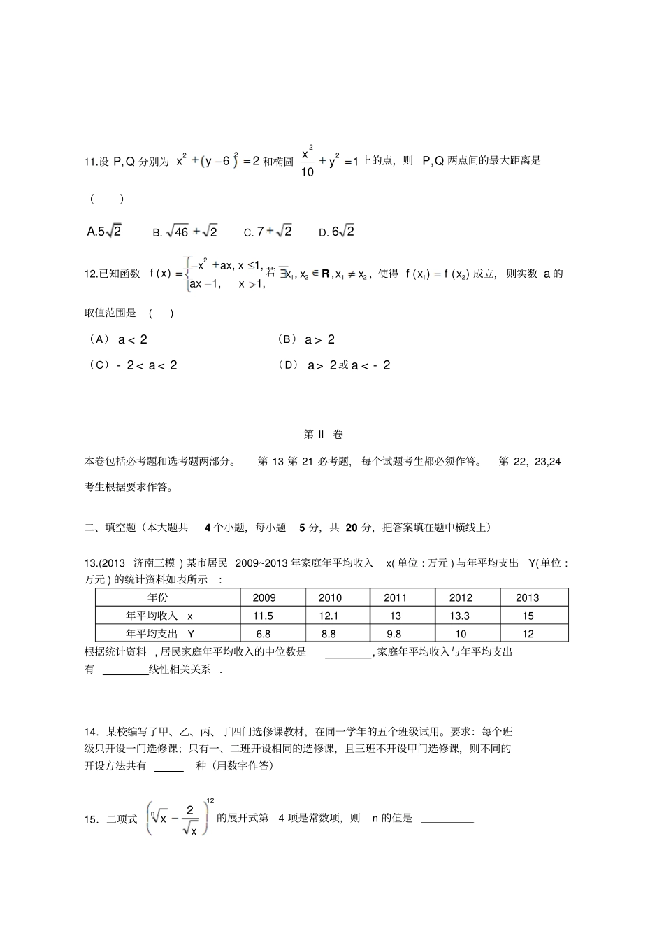 全国卷理科数学模拟试题一_第3页
