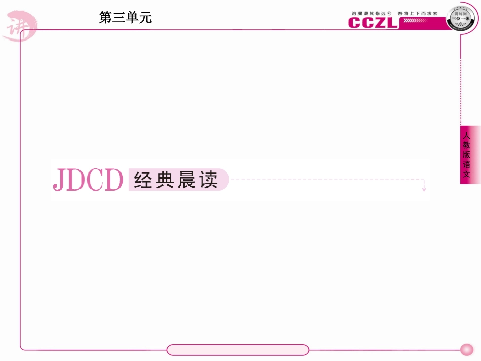 高中语文 第三单元(小狗包弟)课件 新人教版 课件_第2页