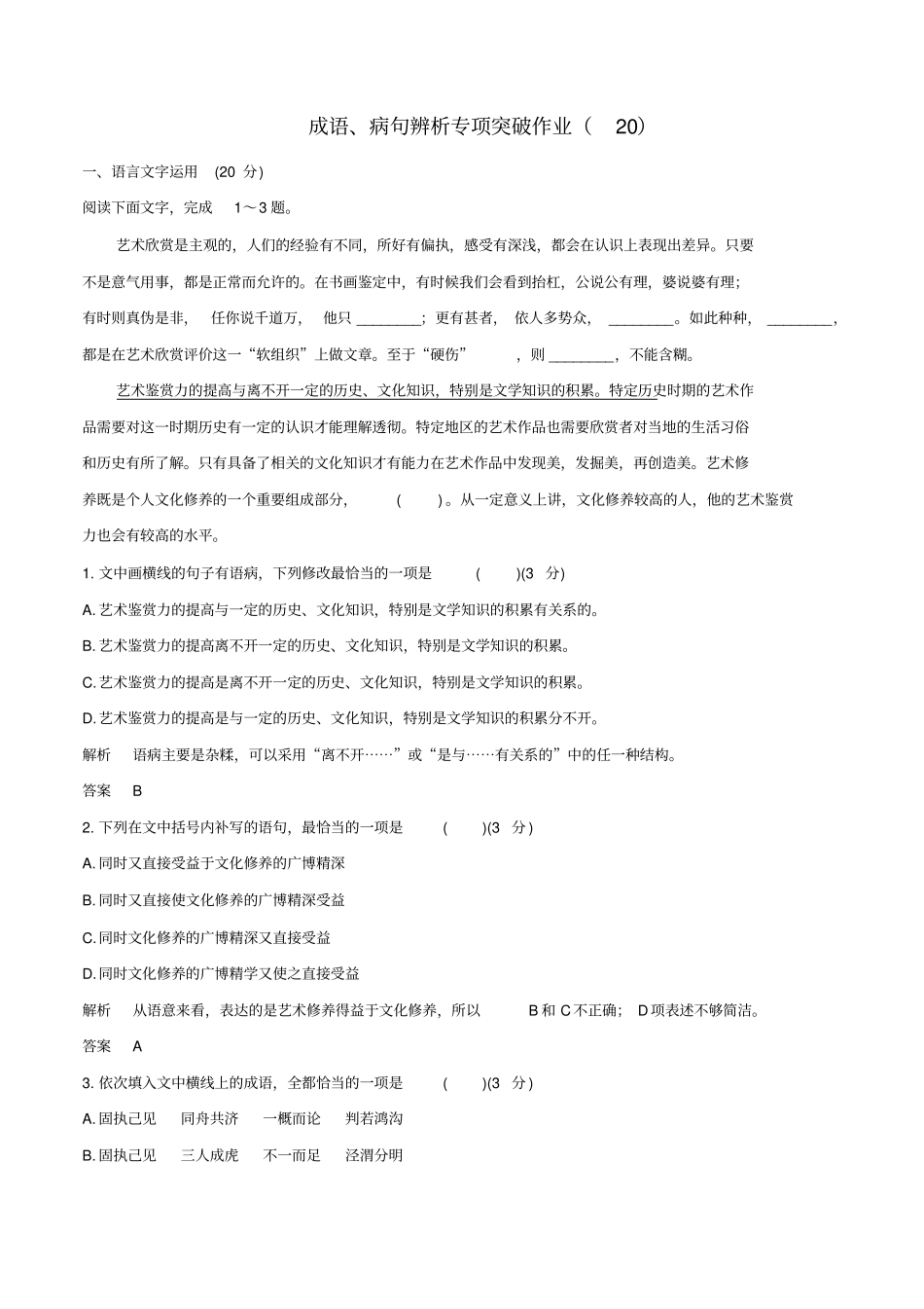 全国卷用2019届高三语文二轮复习成语蹭辨析专项突破作业20_第1页