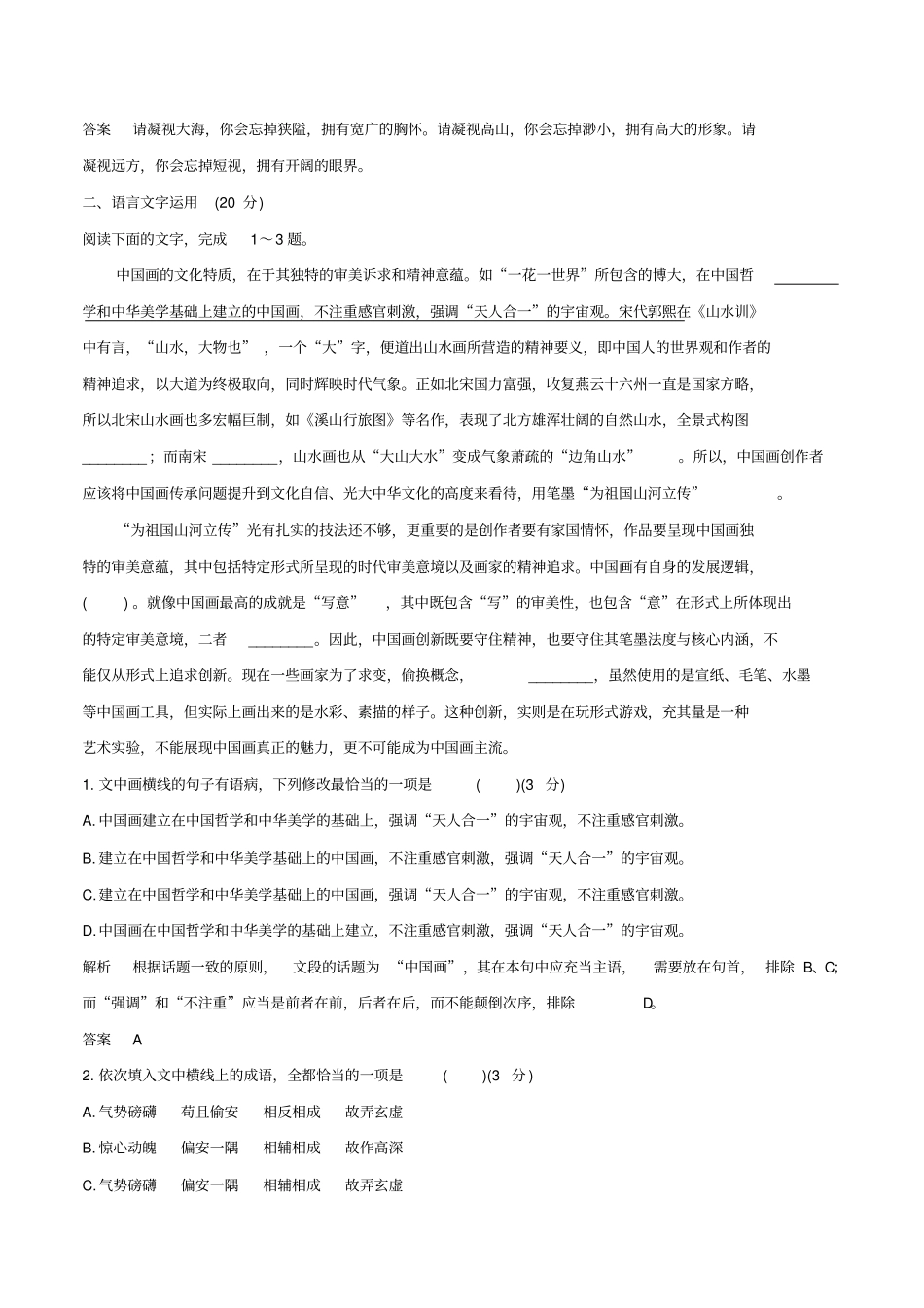全国卷用2019届高三语文二轮复习成语蹭辨析专项突破作业20_第3页