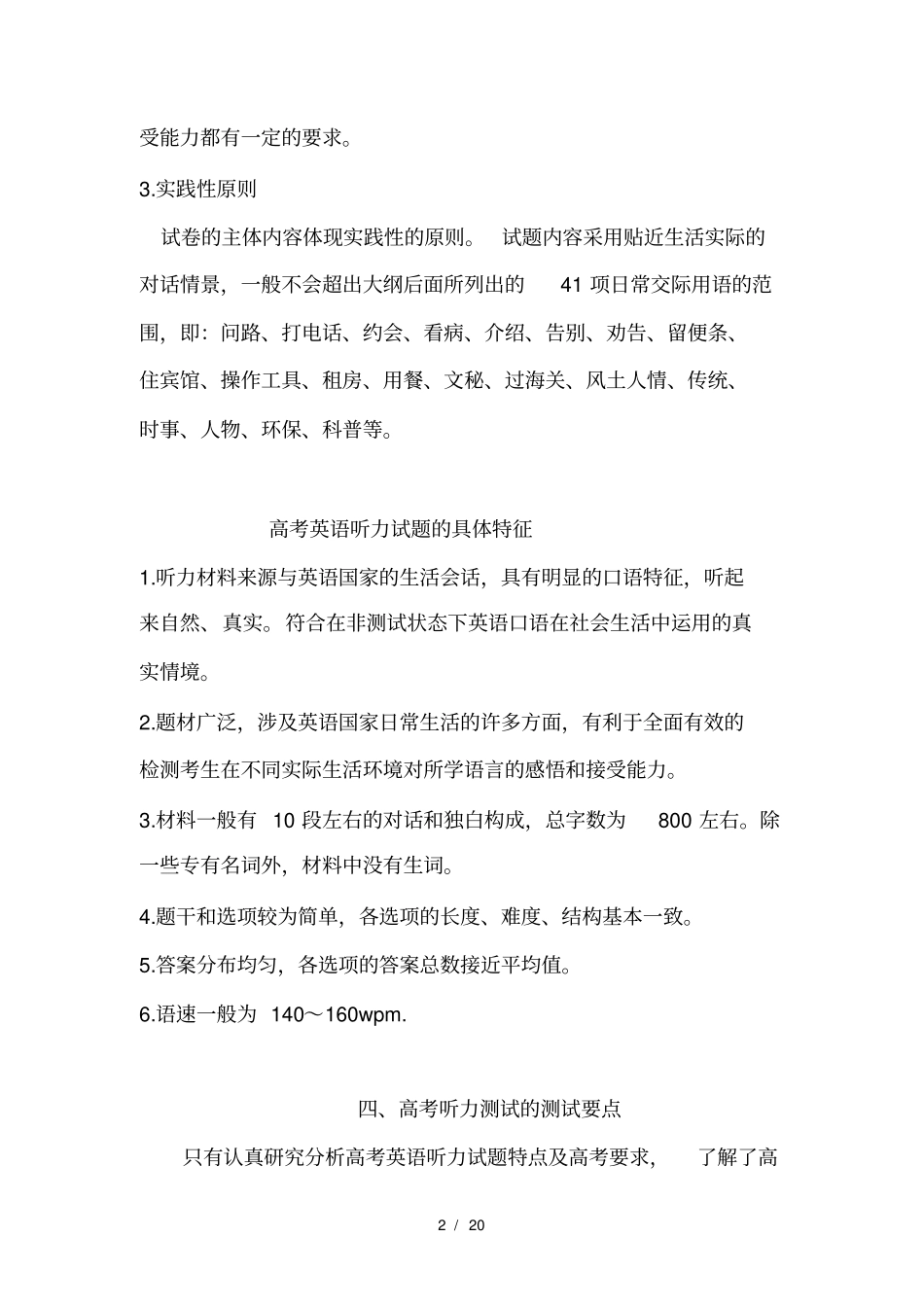 全国卷II英语听力测试考纲要求_第2页