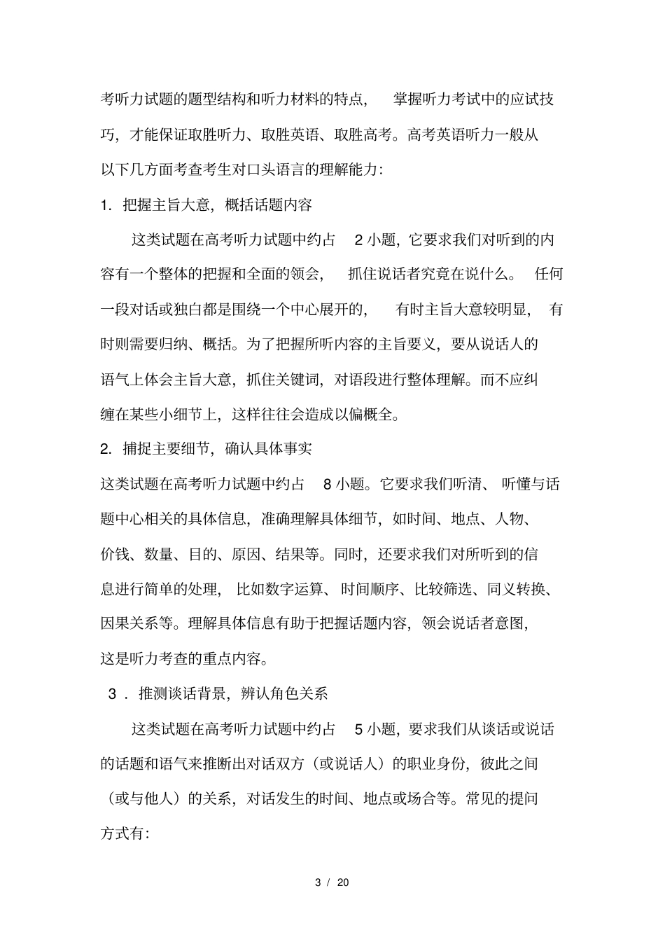 全国卷II英语听力测试考纲要求_第3页