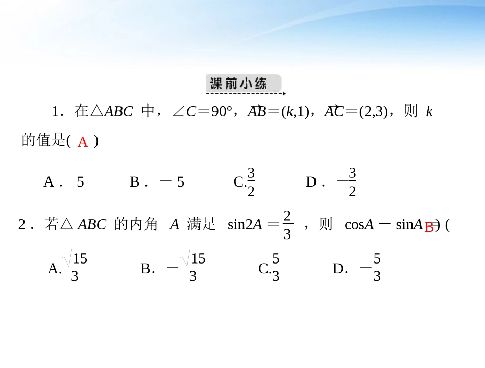 高考数学第一轮复习考纲(解三角形应用举例)课件2 文 课件_第3页