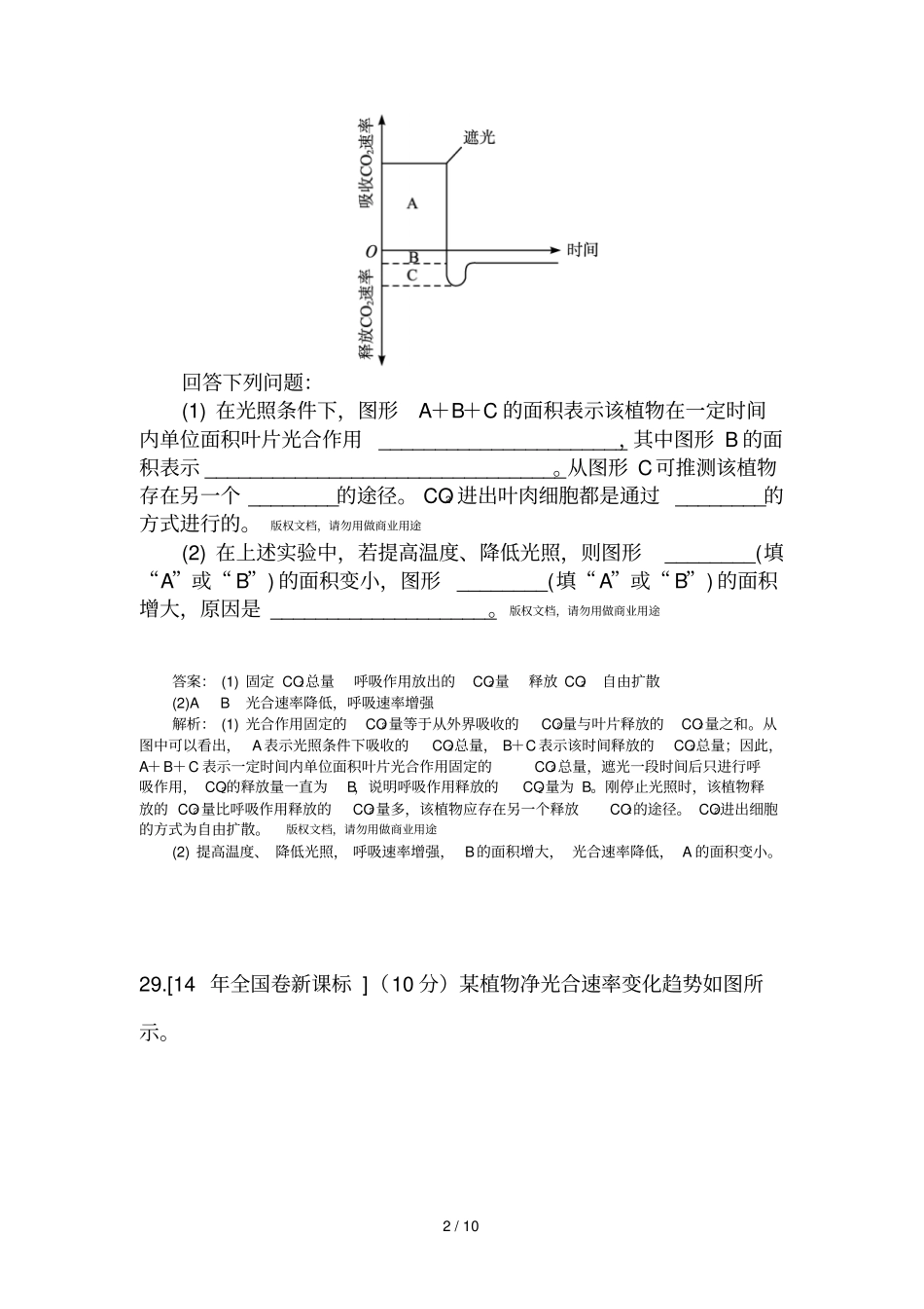 全国卷生物高考试题光合作用部分_第2页