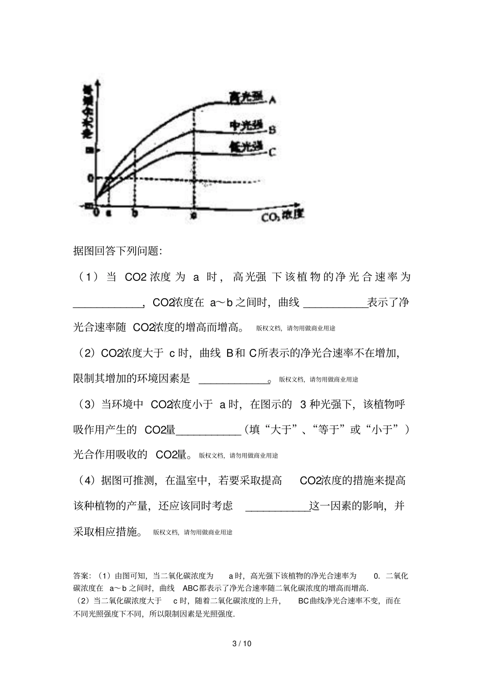 全国卷生物高考试题光合作用部分_第3页