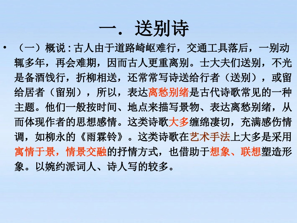 高中语文 婉约词鉴赏课件 人教版 课件_第2页