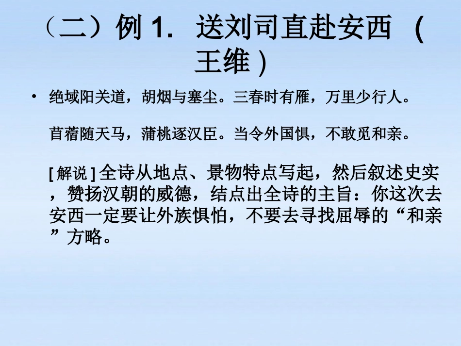 高中语文 婉约词鉴赏课件 人教版 课件_第3页