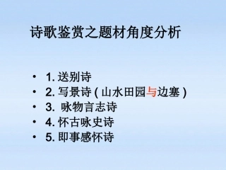 高中语文 婉约词鉴赏课件 人教版 课件