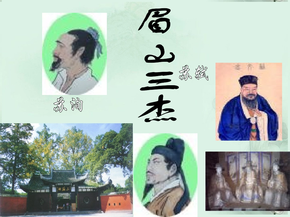 高一语文(赤壁赋)课件 新人教版 课件_第2页