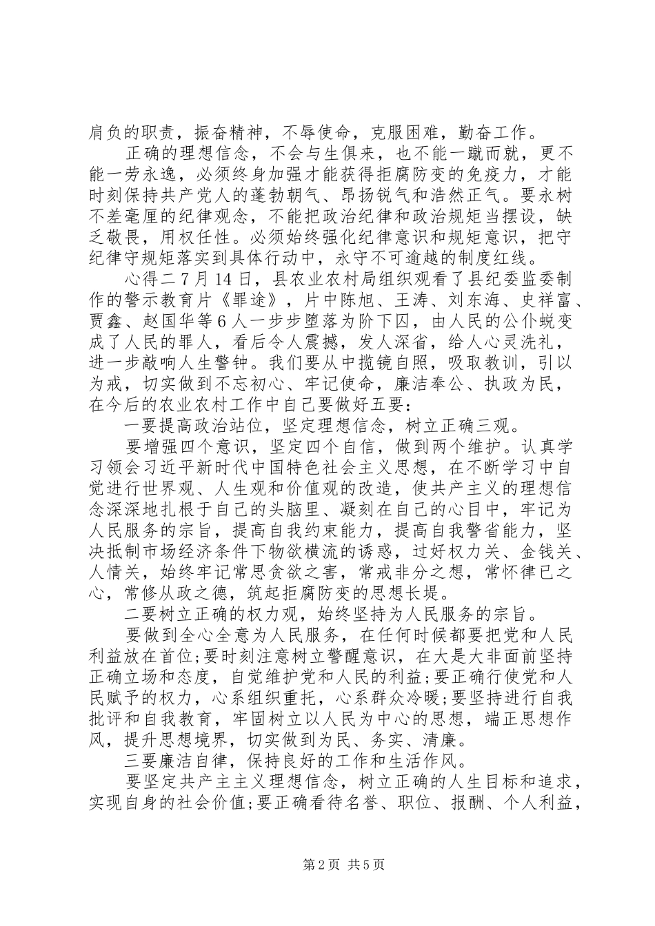 观看三个以案警示教育心得_第2页