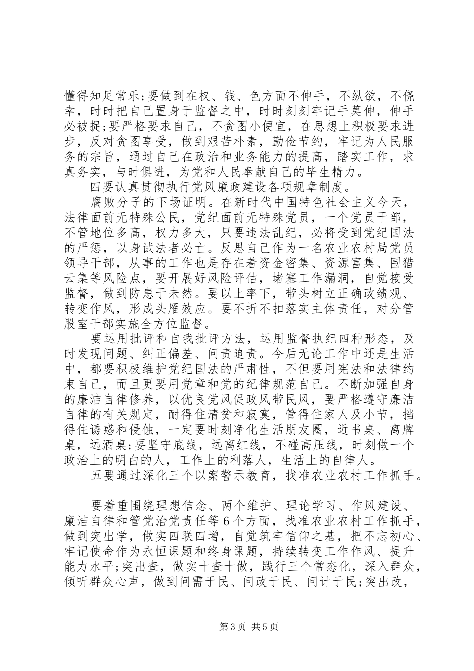 观看三个以案警示教育心得_第3页