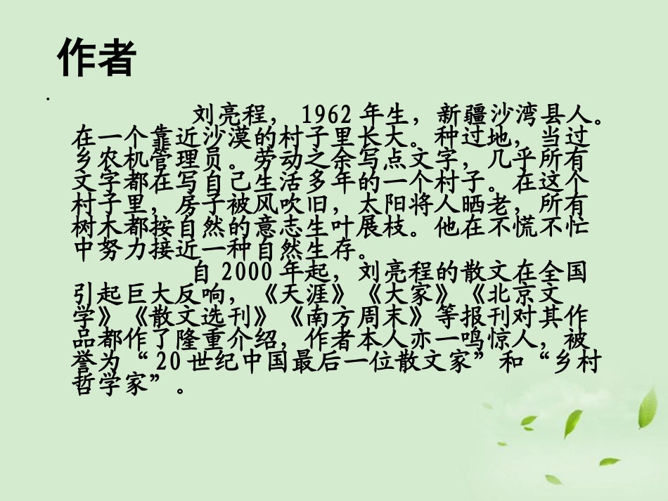 高中语文(今生今世的证据)课件2 苏教版必修1 课件_第3页