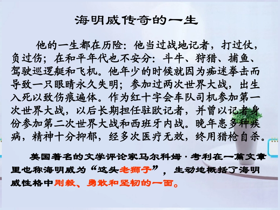 高中语文(桥边的老人)课件1 新人教版选修 课件_第2页