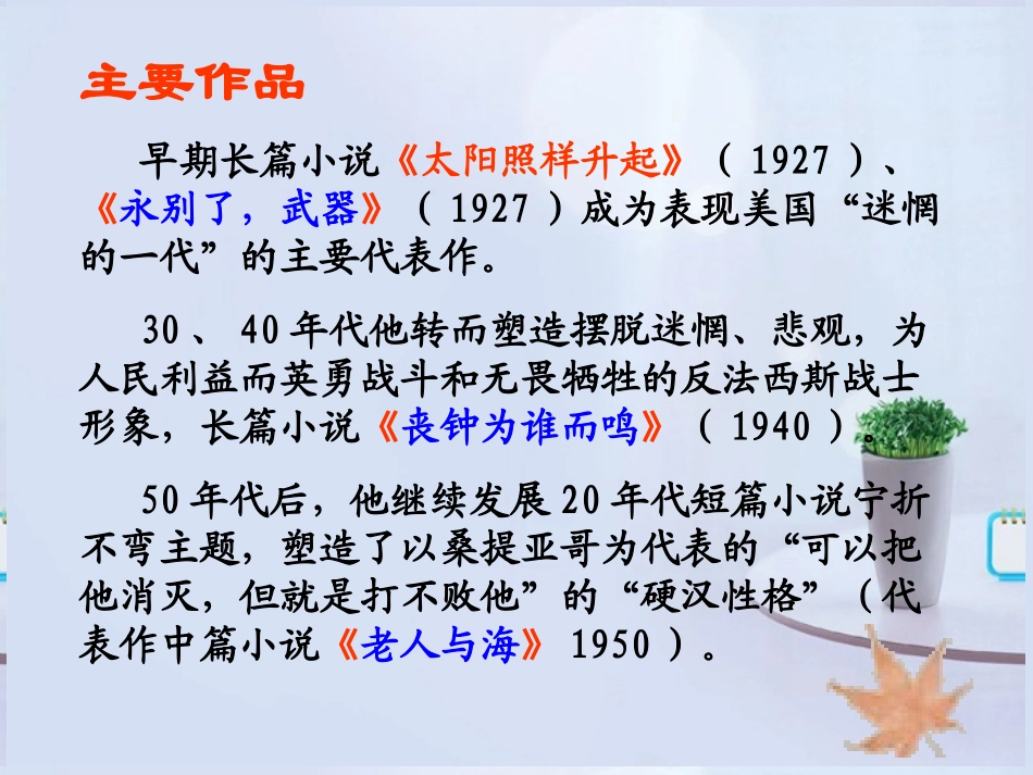 高中语文(桥边的老人)课件1 新人教版选修 课件_第3页