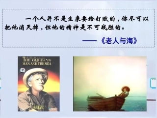 高中语文(桥边的老人)课件1 新人教版选修 课件