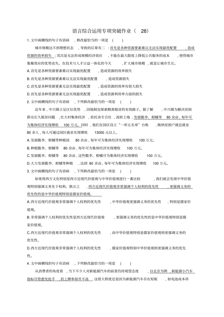 全国卷用2019届高三语文二轮复习语言综合运用专项突破作业28_第1页