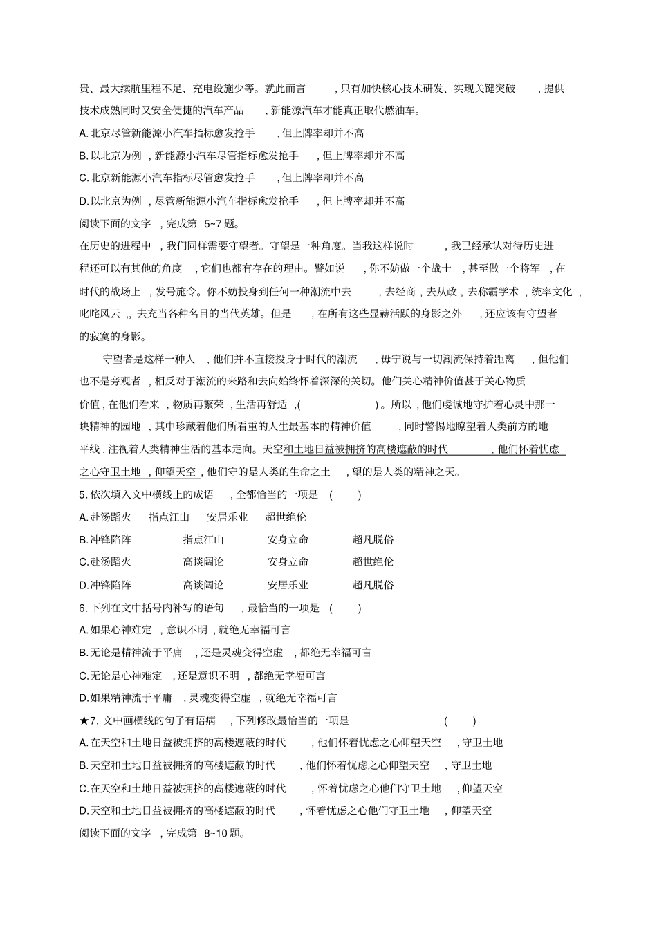 全国卷用2019届高三语文二轮复习语言综合运用专项突破作业28_第2页