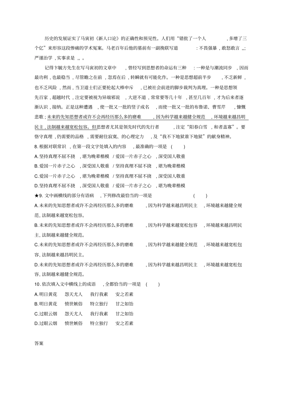 全国卷用2019届高三语文二轮复习语言综合运用专项突破作业28_第3页