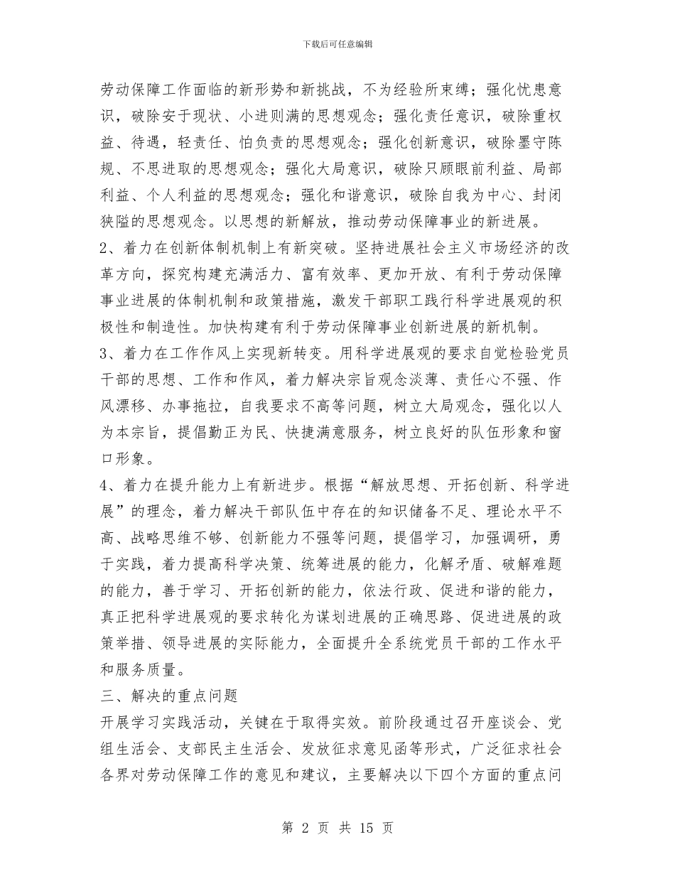 劳保局践行科学发展观整改阶段实施方案与劳保所上半年工作总结汇编_第2页