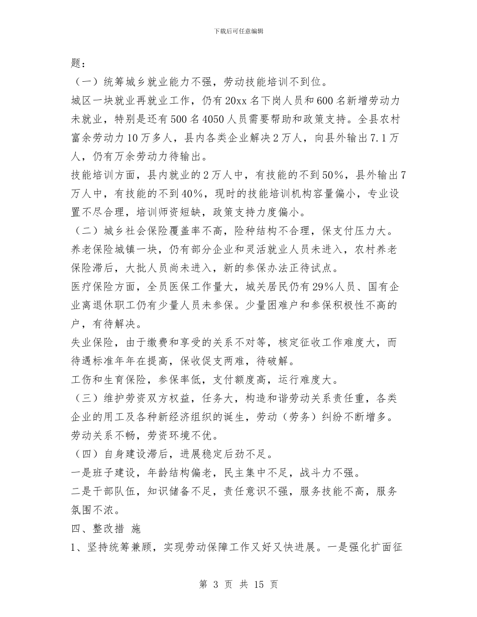 劳保局践行科学发展观整改阶段实施方案与劳保所上半年工作总结汇编_第3页