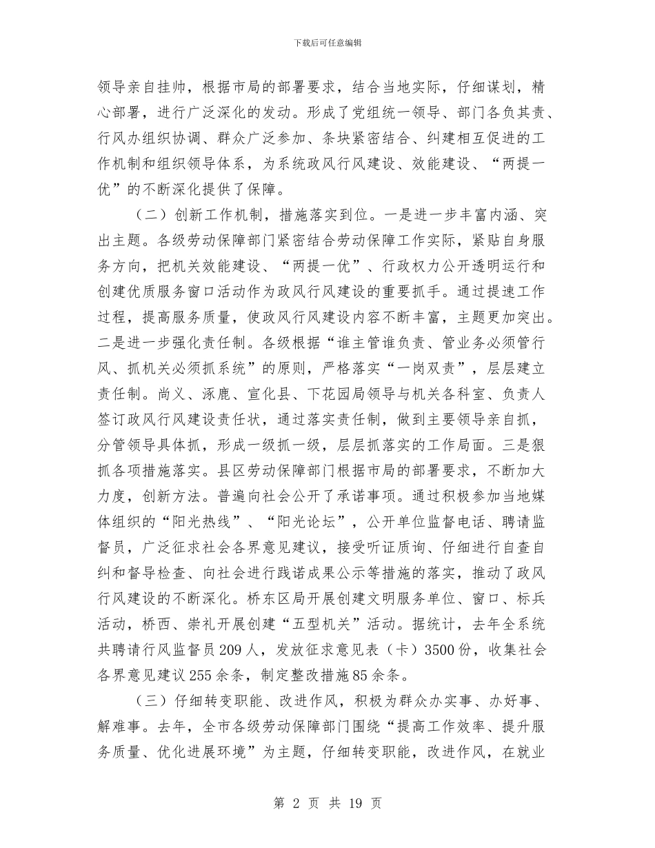 劳保局长在党风廉政建设和政风建设工作会议讲话与劳保局长在发展环境动员大会讲话汇编_第2页