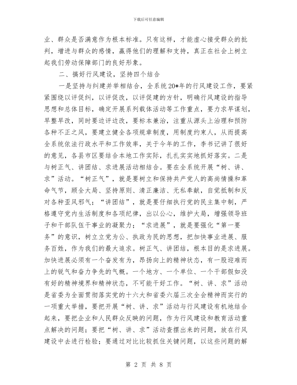 劳保系统效能建设动员会议讲话与劳保系统效能建设动员会领导讲话稿汇编_第2页
