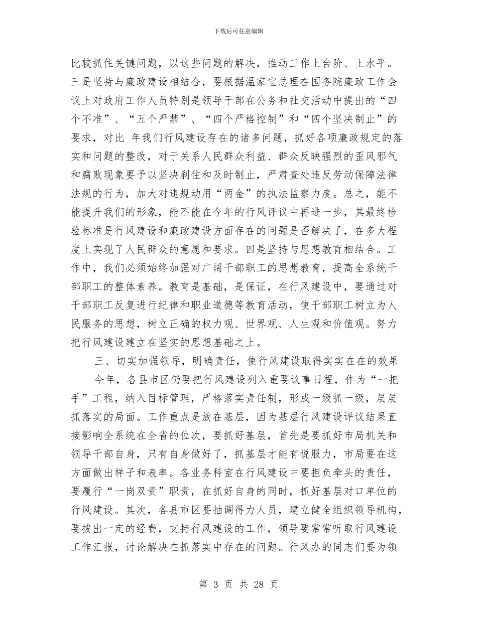 劳保系统效能建设动员会领导讲话稿与劳保系统机关效能建设动员会讲话汇编_第3页