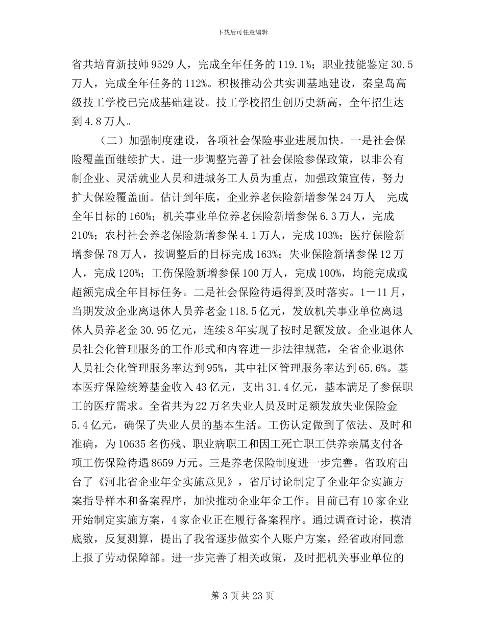 劳保系统民主评议暨机关效能建设讲话_第3页