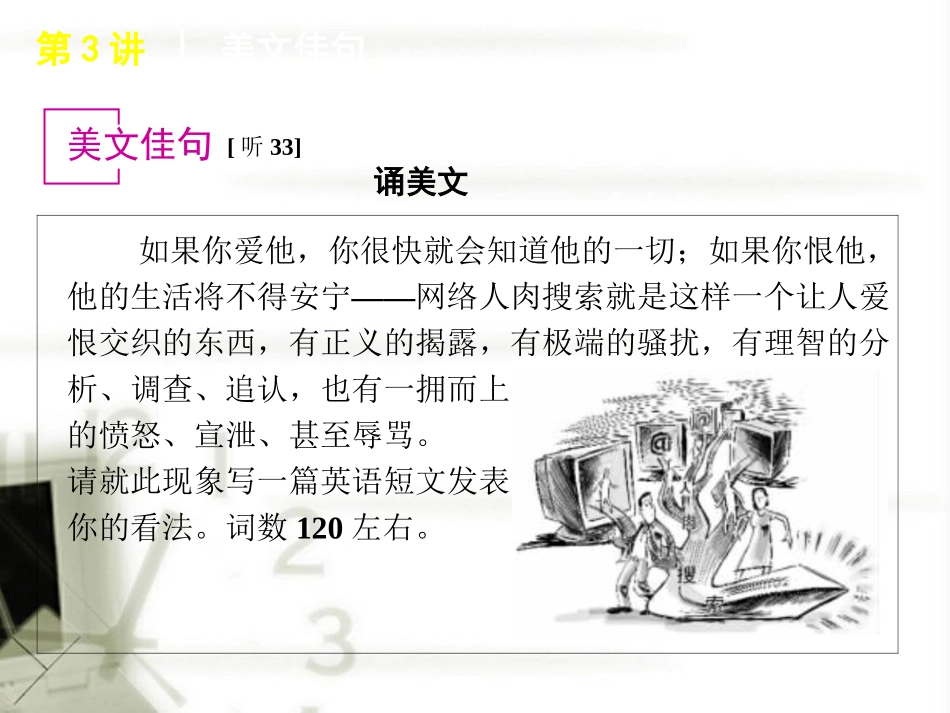 高考英语 第3讲 Unit Computers复习方案 新人教版必修2 课件_第2页