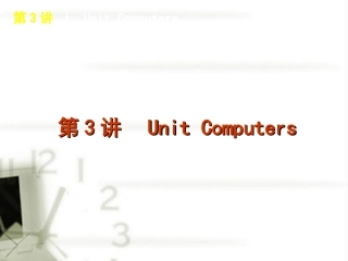 高考英语 第3讲 Unit Computers复习方案 新人教版必修2 课件