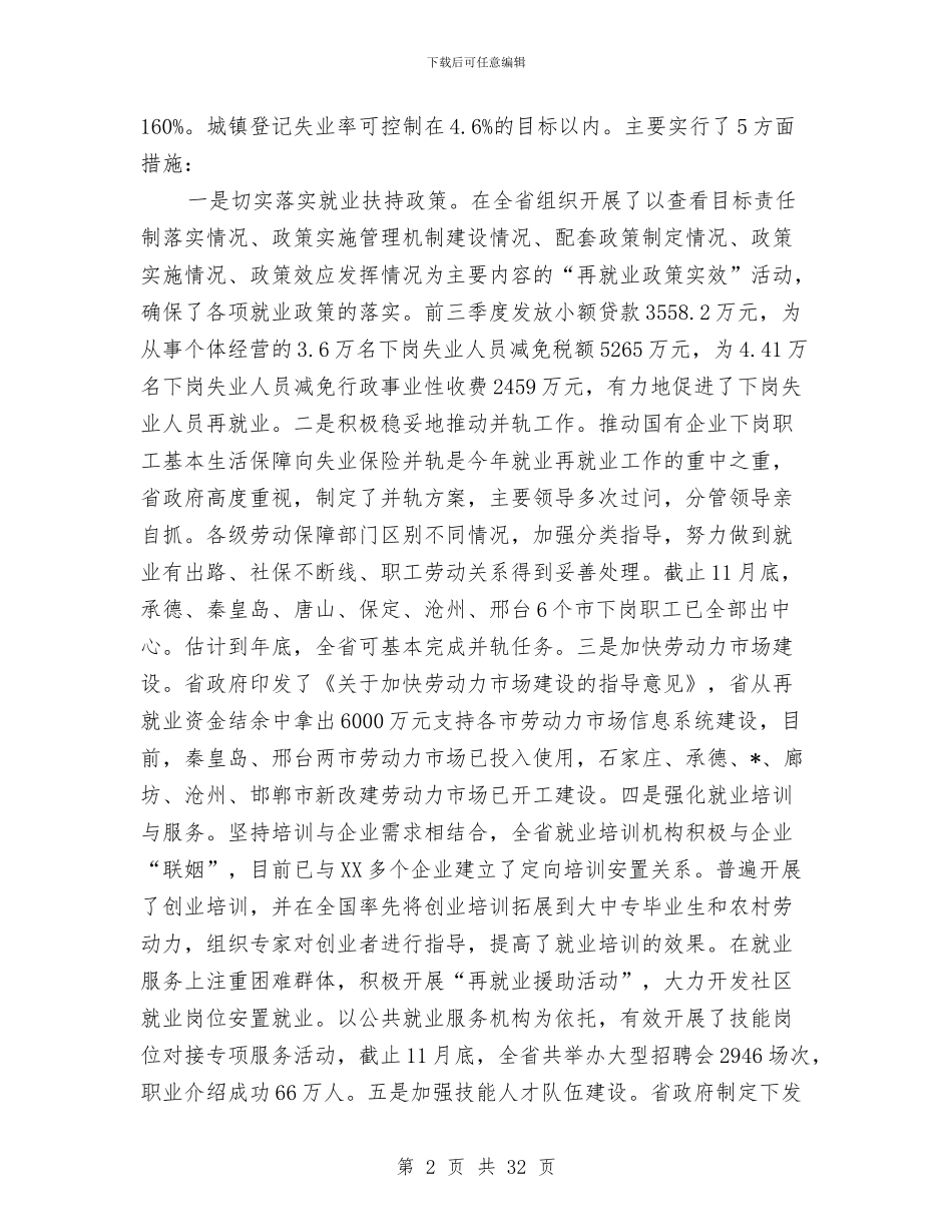 劳保系统民主评议暨机关效能建设讲话与劳保系统经验交流会上的讲话汇编_第2页