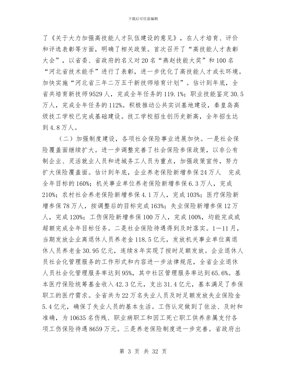 劳保系统民主评议暨机关效能建设讲话与劳保系统经验交流会上的讲话汇编_第3页