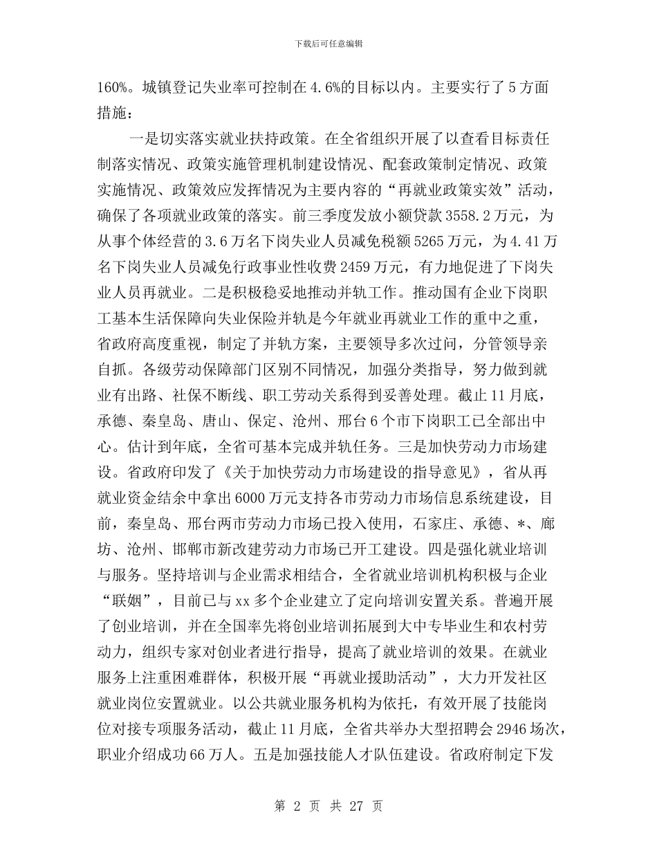 劳保系统民主评议暨机关效能建设讲话与劳动和社会保障局党支部民主评议党员工作总结汇编_第2页