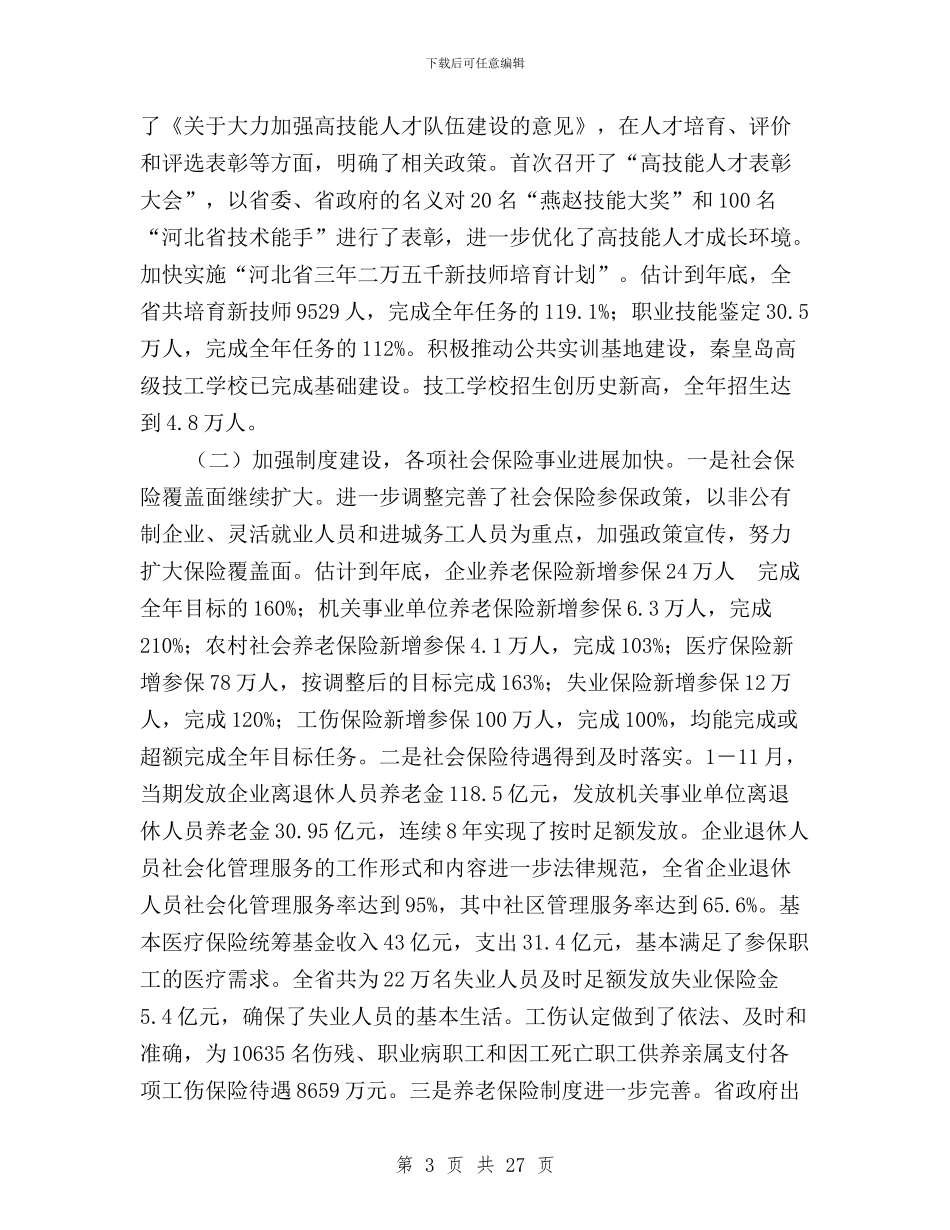 劳保系统民主评议暨机关效能建设讲话与劳动和社会保障局党支部民主评议党员工作总结汇编_第3页