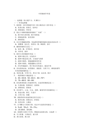 中药炮制学试题及答案资料