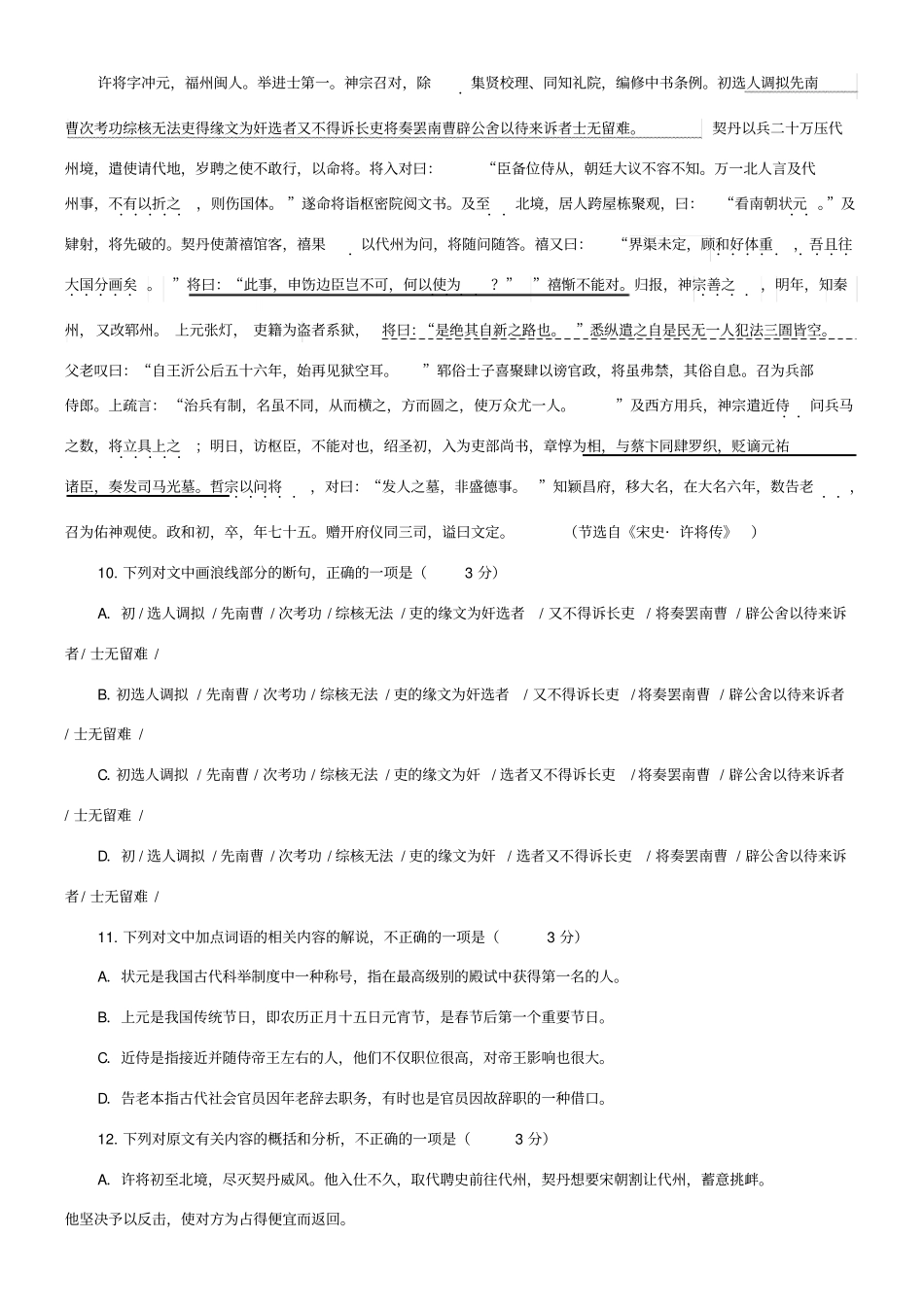 全国卷语文真题历年高考文言文_第1页