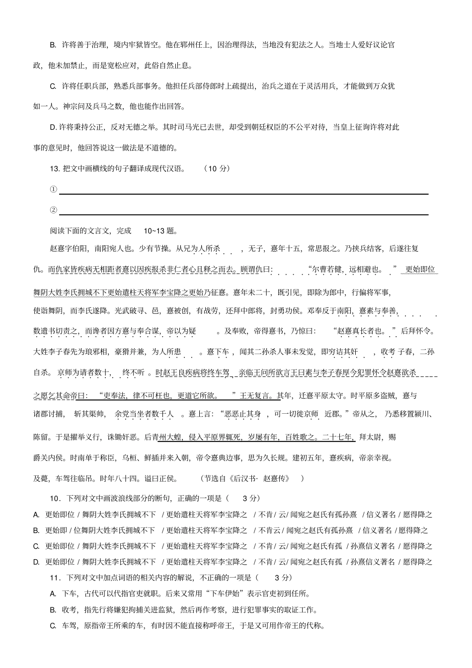 全国卷语文真题历年高考文言文_第2页