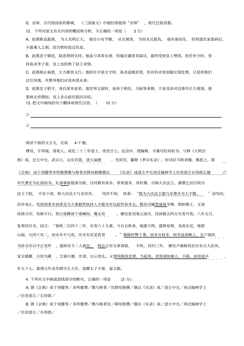 全国卷语文真题历年高考文言文_第3页