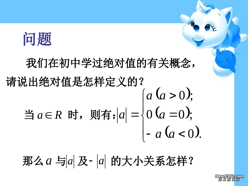 第五节 含有绝对值的不等式 课件_第2页