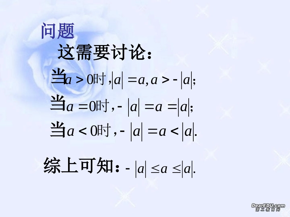 第五节 含有绝对值的不等式 课件_第3页