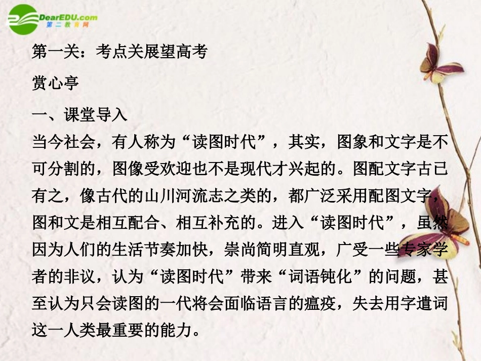 高三语文二轮 专题十一 图文转换精品课件 新人教版 课件_第2页