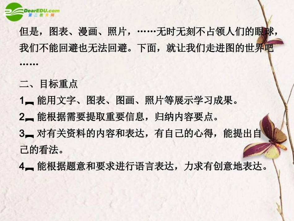 高三语文二轮 专题十一 图文转换精品课件 新人教版 课件_第3页