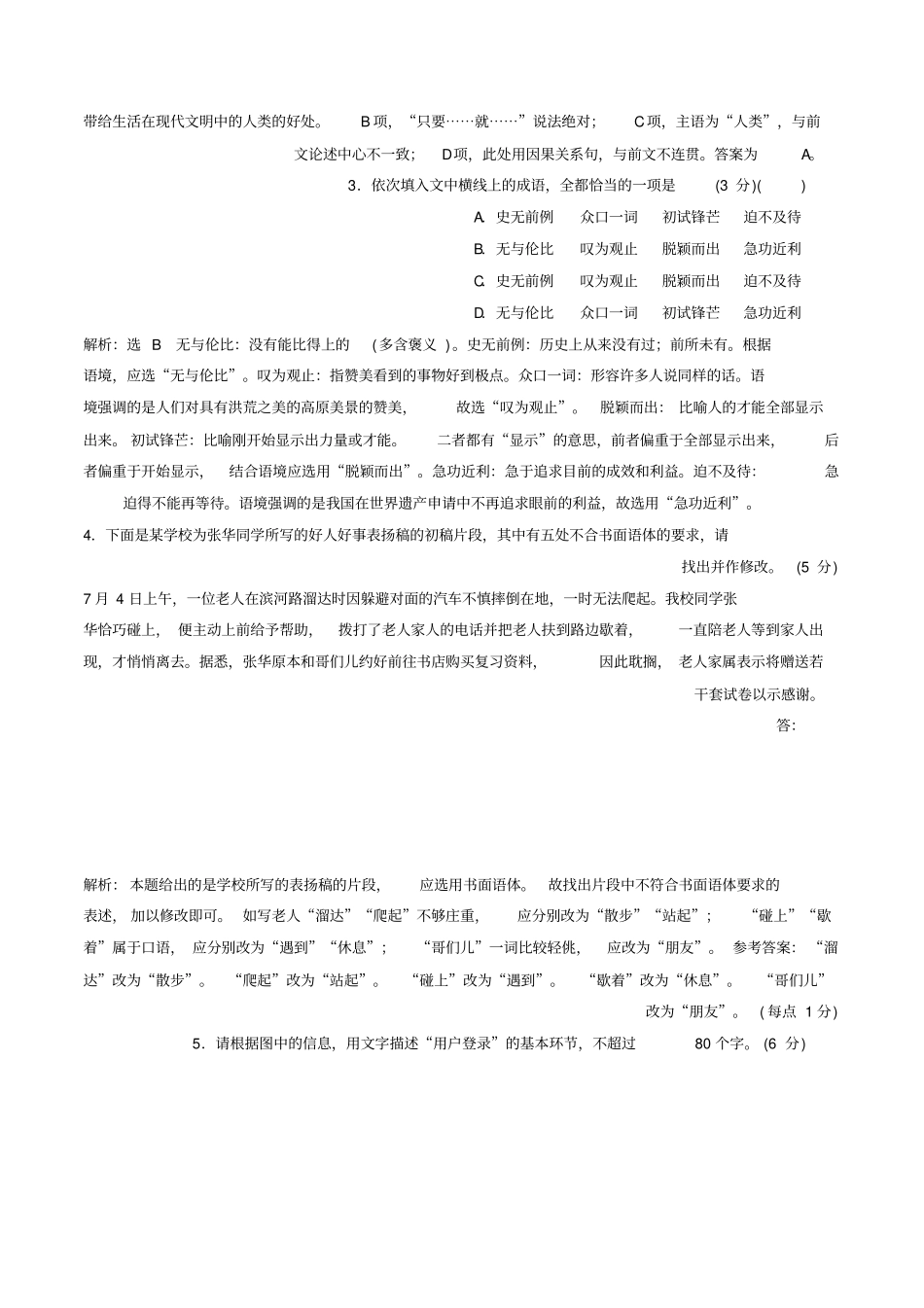 全国卷用2019届高三语文二轮复习成语蹭辨析专项突破作业31_第2页