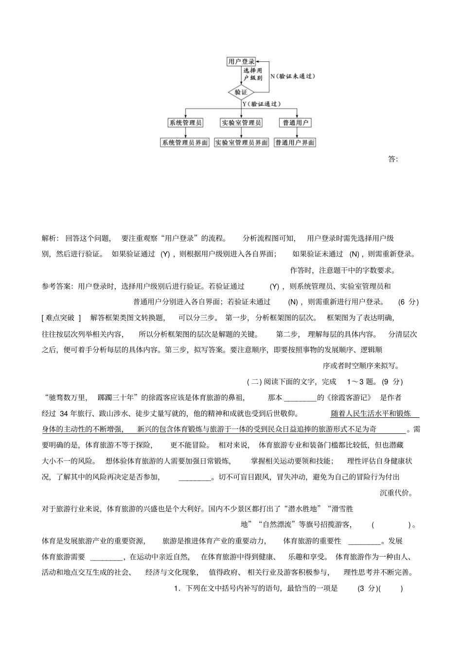 全国卷用2019届高三语文二轮复习成语蹭辨析专项突破作业31_第3页