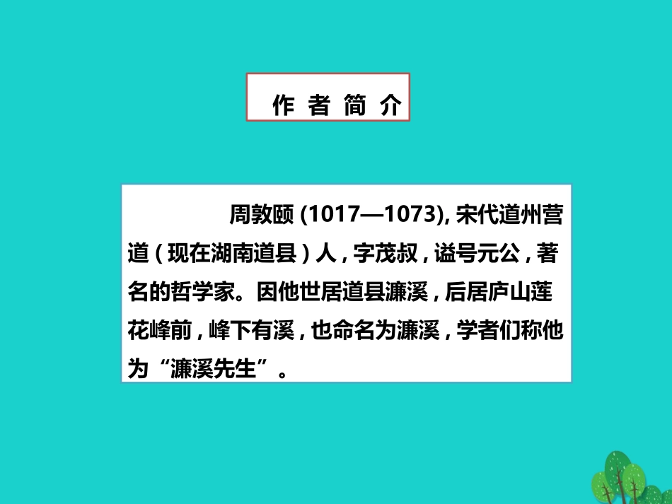 秋八年级语文上册 第五单元 第22课(短文两篇)(第2课时)课件 新人教版 090517 090517_第3页