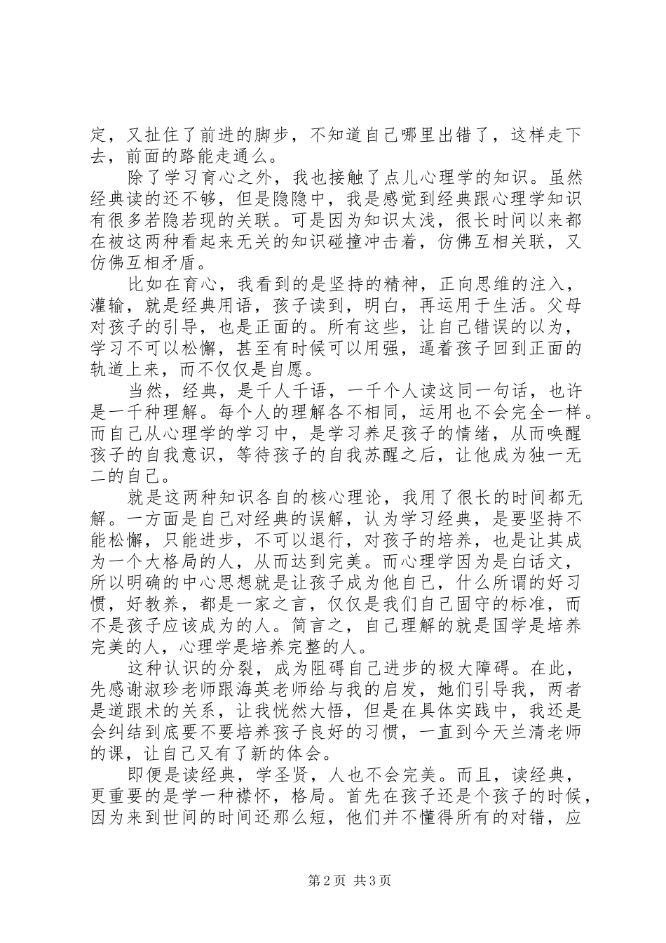 学习《不完美中的美》心得_第2页